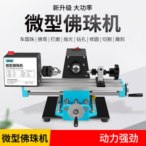 极速珠机多功能微型车珠机器子小车床木工加工手串T菩提车床小型