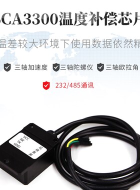 极速高精度六轴加速度姿态角度电子陀螺仪感测器SCAQ3300带温补HW