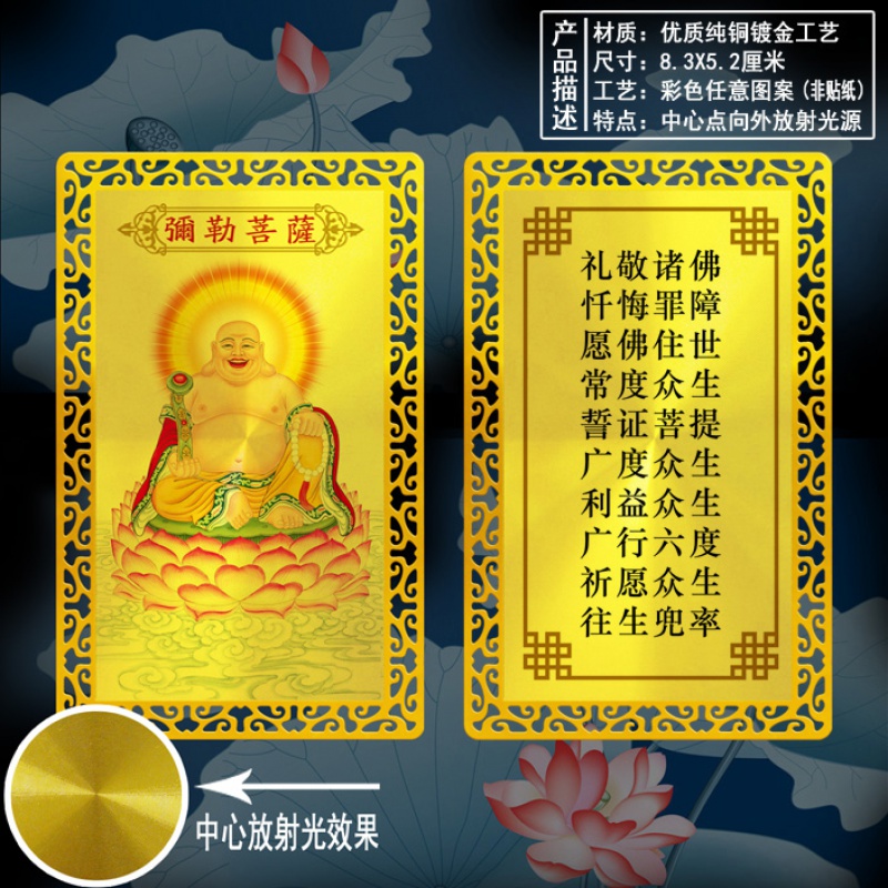 极速弥勒佛铜卡 弥勒菩萨F  佛像卡卡片  书签
