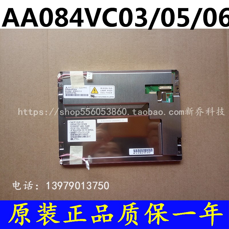 极速三菱 海天注塑机电脑显示屏q3DS-LCV-C08-AA084-1 AA084VC03