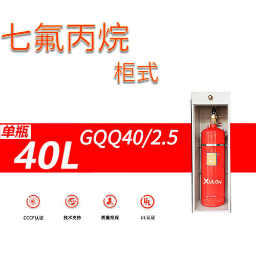 极速消防工程配套产品o40L储存罐+机柜机房柜式七氟丙烷灭火系统