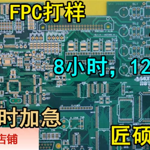 极速pcbb板打样 柔性线路板 控制线路板 pcb生产 通讯产品线路板