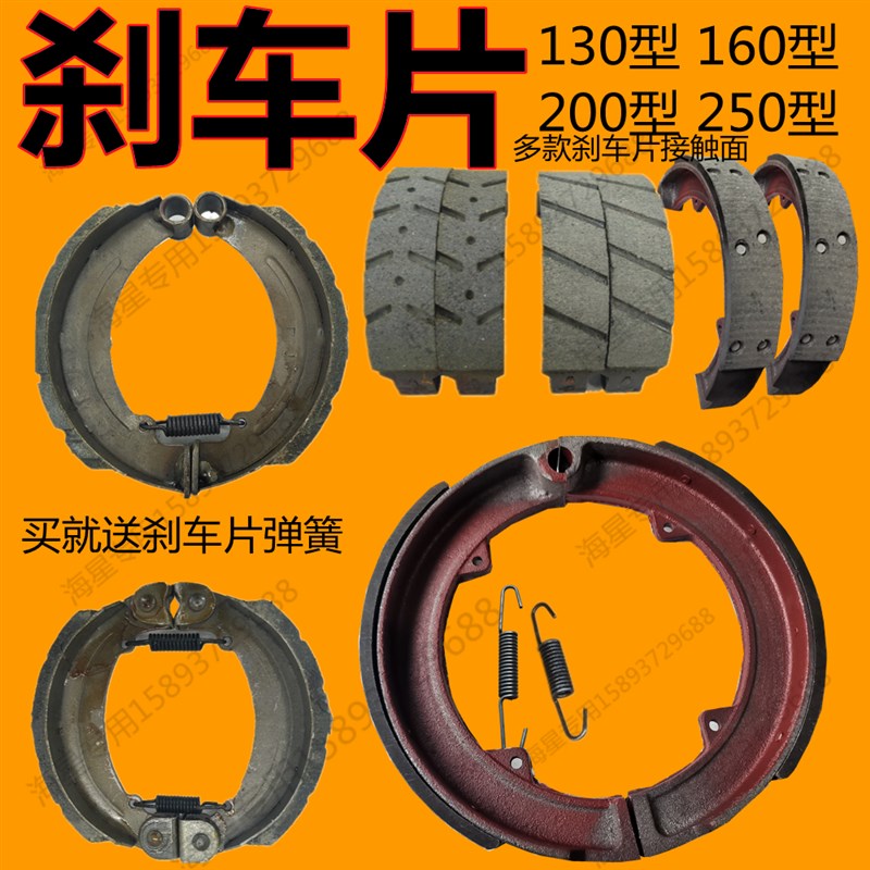 极速电动三轮车后桥配件工地手推车A刹车片130工程车200刹车皮250