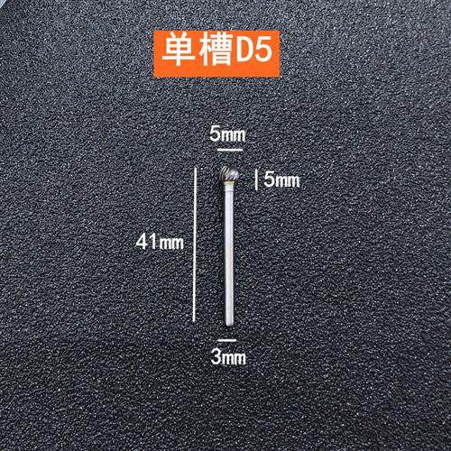 极速钨钢合金旋转j锉金属磨头球形D3/4/5/6mm木工小电磨雕刻刀铣