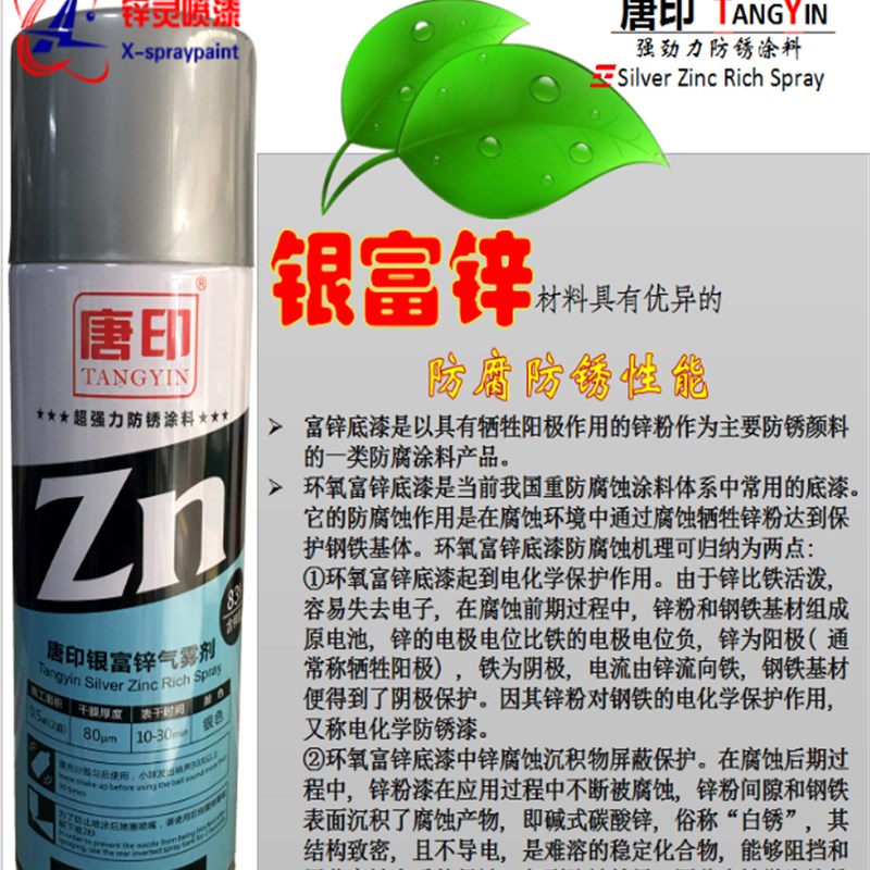 极速冷镀锌漆g银富锌气雾剂含锌量83%防腐防锈金属漆银灰色自喷漆