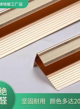 极速0691d410F楼梯扣木地板压条条收边木纹铝合金台阶Z飘窗扣型条