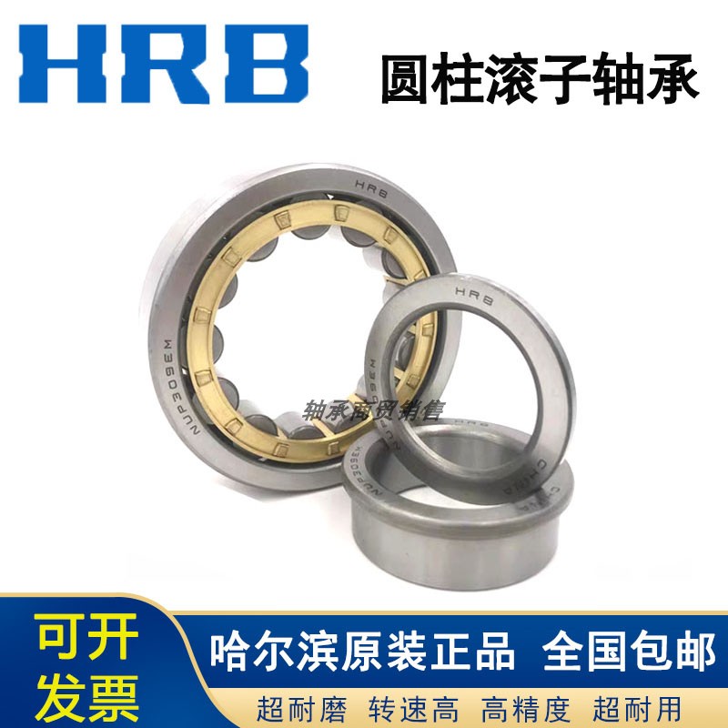 极速HRB哈尔滨轴承N NU NJ RN NvUP 206 207 208 209 210E EM M C