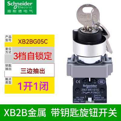 极速厂家施耐德钥匙开关XB2BG21C 2档自锁自复S位常开常闭钥匙旋