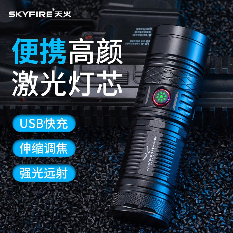 极速天火(SkyFire)手电筒强光超亮变焦远射R多功能家用超长续航
