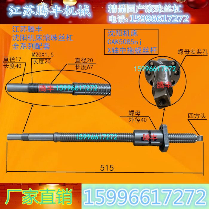 极速阳机床CAK508k5 3665/75 4085 613J6/40车床配件XZ轴滚珠丝杆