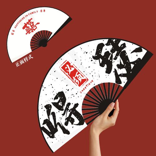 极速新郎伴郎兄弟团扇子接亲迎亲C游戏结婚拍照道具双面国潮风摺