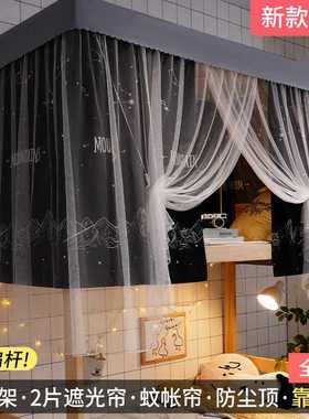 极速新蚊帐牀帘遮光一体式带支架学生宿舍上铺上R下铺寝室帘子布