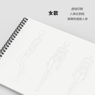 极速服装设计师虚线人体r绘画笔记本 设计女装男装草图本女装男装