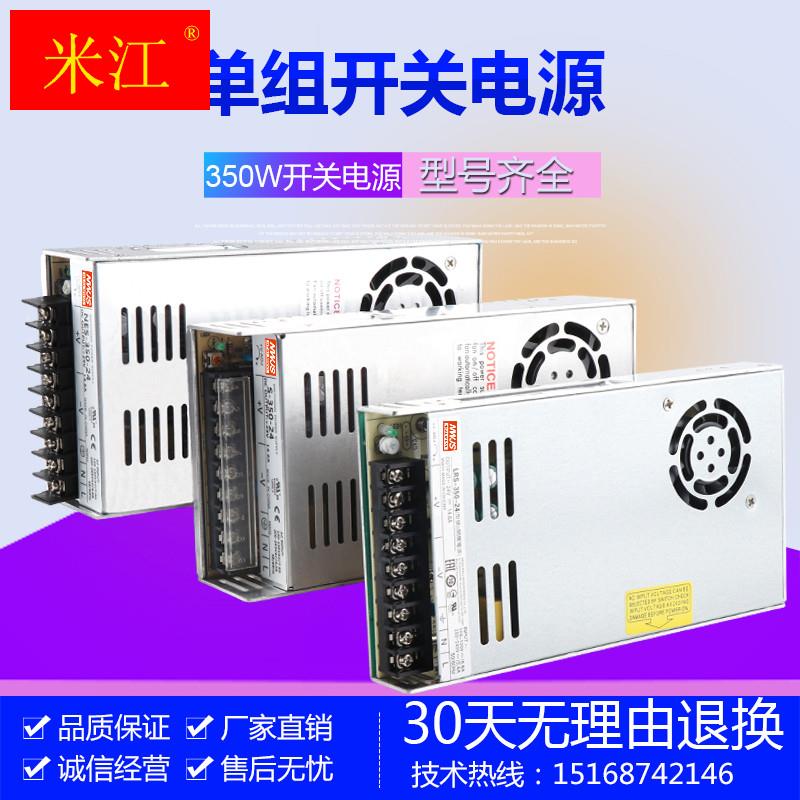 极速明伟电源NES/LRSS-350-24V14.6A5VD50A12V29A15V27V36V48V110