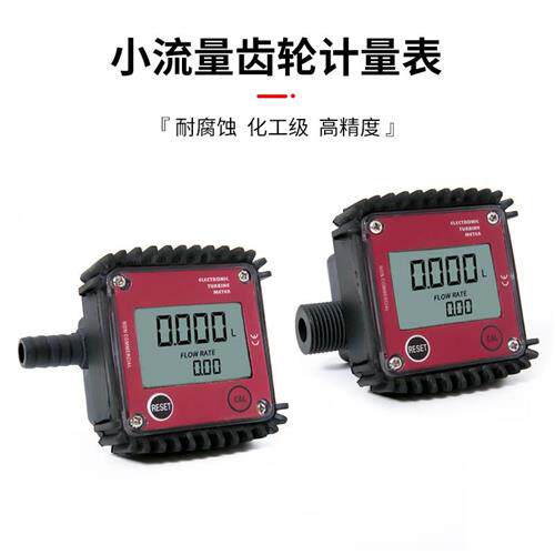 新品K24流量计柴油n汽油甲醇尿素水液体齿轮流量表电子数显涡轮流