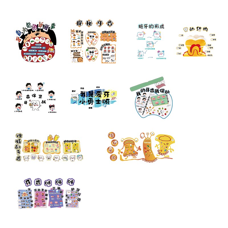 极速幼儿园墙面装饰环创主题半成品材料布置文化教室X爱护牙齿日