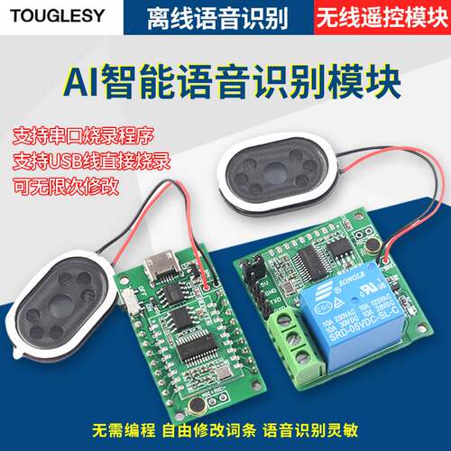 极速ASR02/01智能语音识别模块AI离G线控制自定义词条远超LD3320