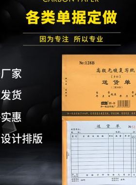 极速新和一128kB32K送货单带垫板 直式横式二三四联 可定制送货单