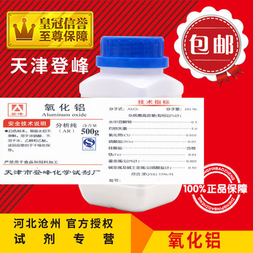 新品氧化铝 500g 三氧化二铝粉 分析E纯AR 化学纯CP 化学试剂 化