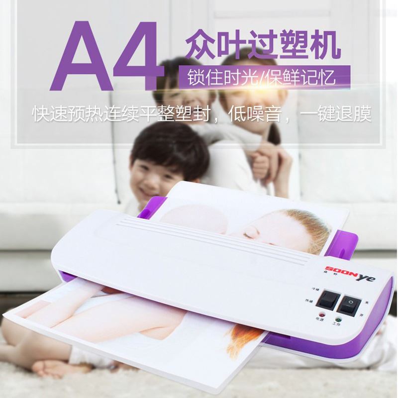 极速厂促YE215塑封机家商v用A4照片过塑机办公压膜机封膜机文件过