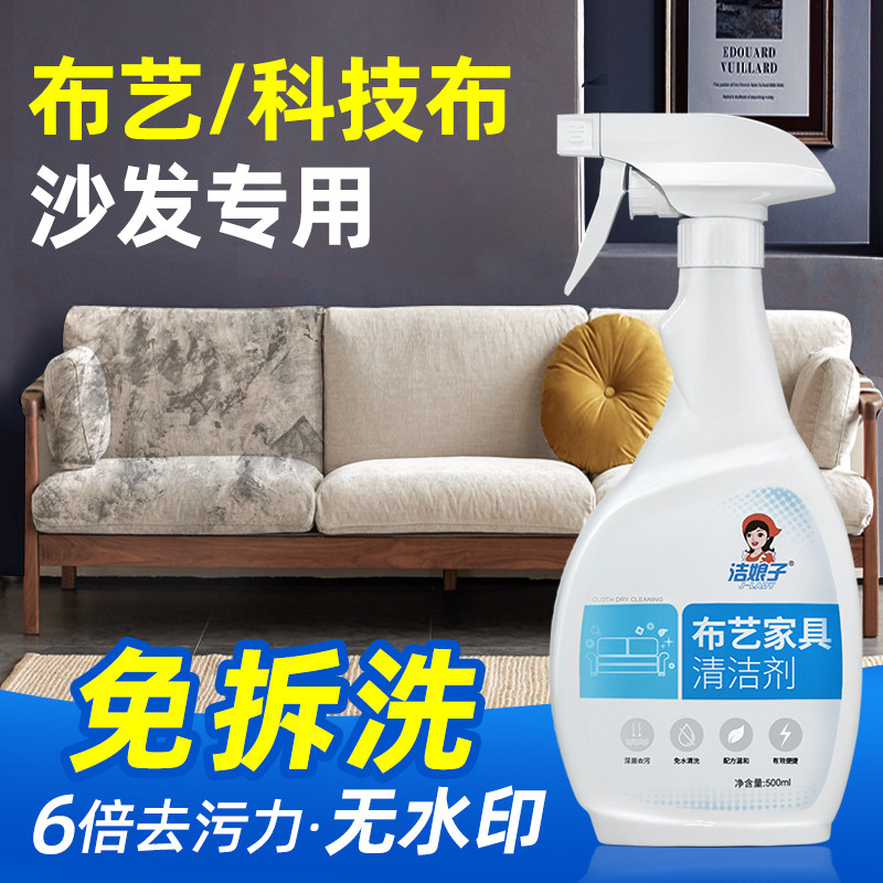 极速布艺沙发清洁剂免水洗科技布专用地毯清洗神器壁纸.床垫壁布