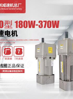 极速250W齿轮减速电机调速交流w220v定速300W电机370W调速马达单