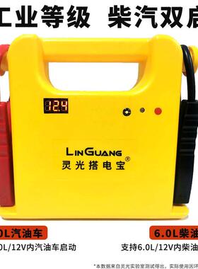极速灵光搭电宝汽车载电瓶应急启动电源12/K24V救援大容量户外搭