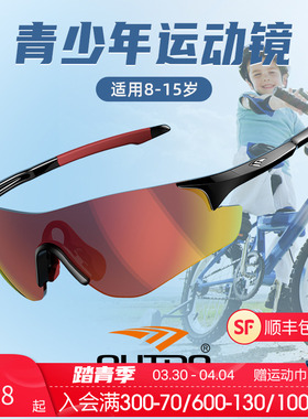 极速特青少年运动眼镜跑步骑行眼D镜儿童太阳镜男女防紫外线户外