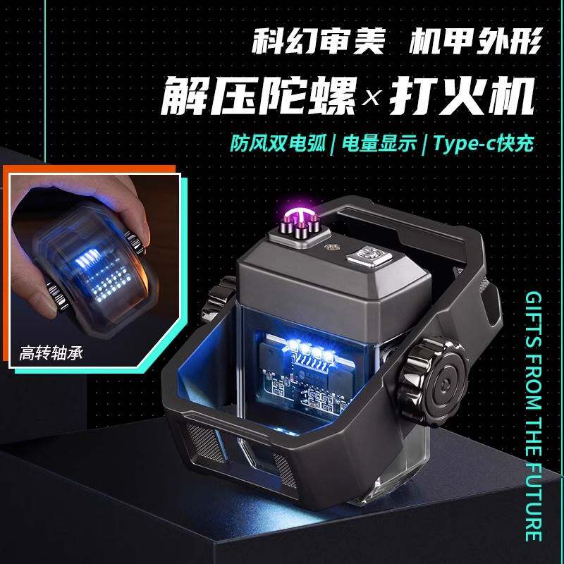 极速usb充电h防风合金陀螺火机旋转机甲双电弧金属点烟器203男士