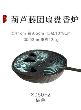 极速庭野堂葫芦藤团扇盘香炉合金仿古香炉新款家用室内Y熏香炉家