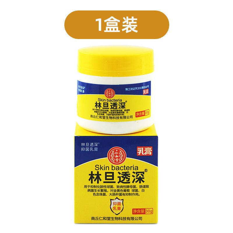 极速林旦透深乳膏阴蝨药乳软膏复方硫磺护X理林丹软膏