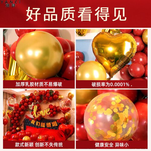 新品求婚告白婚礼气球装饰备婚y订婚新房装饰宝石红网红结婚房布
