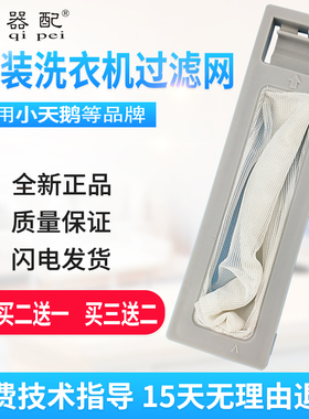 极速原装洗衣机过g滤网垃圾袋XQB50-2788CL/1508G/2688G/260G/290
