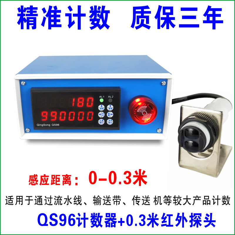 极速工业计数器红l外线电子自动感应数显输送带点数机流水线计件