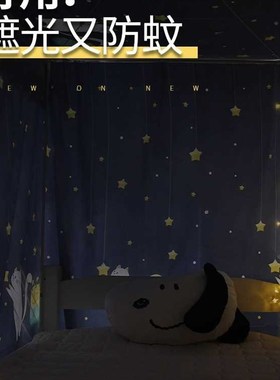 极速学生蚊帐宿舍专用遮光防蚊学校上下I铺1米2一米二的床帐子单