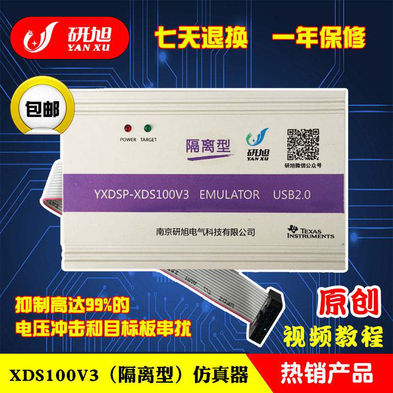 极速研旭XDS100Vm3隔离仿真器下载器 抗电压冲击串扰TIDSP烧写器w - 实物图