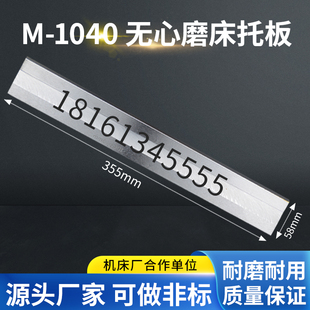 极速M1040无j心磨床托板MT1040A无心磨配件通磨钨钢合金刀板磨床