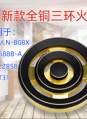 极速燃气灶配件适用村田688B-A森x太T31乐夫人N-B08X蓝谷LZ858三