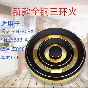极速燃气灶配件适用村田688B B08X蓝谷LZ858三 A森x太T31乐夫人N
