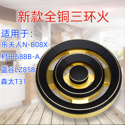 极速燃气灶配件适用村田688B-A森x太T31乐夫人N-B08X蓝谷LZ858三