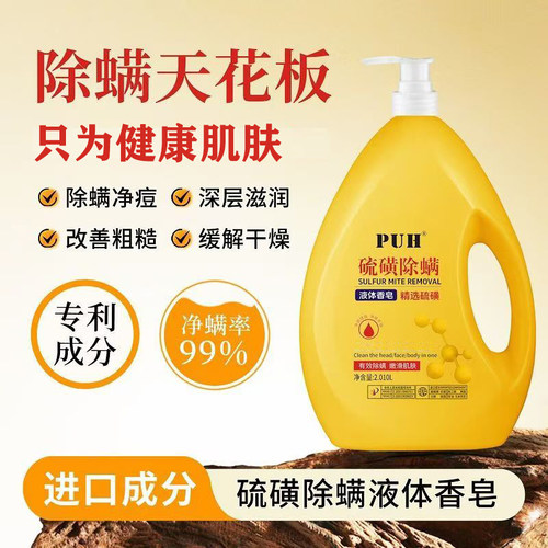 硫磺液体香皂洗发洗脸沐浴三合一