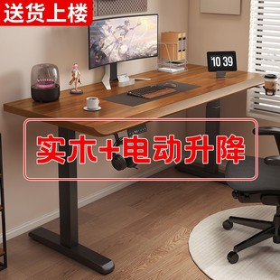 实木电动升降桌书桌家用学习桌办公桌工作台电竞桌子可升降电脑桌