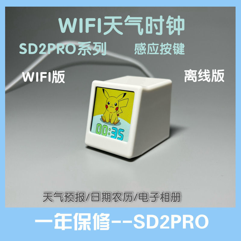 wifi天气时钟桌面小电视SD2Pro天气温湿度相册日历农历智能桌搭
