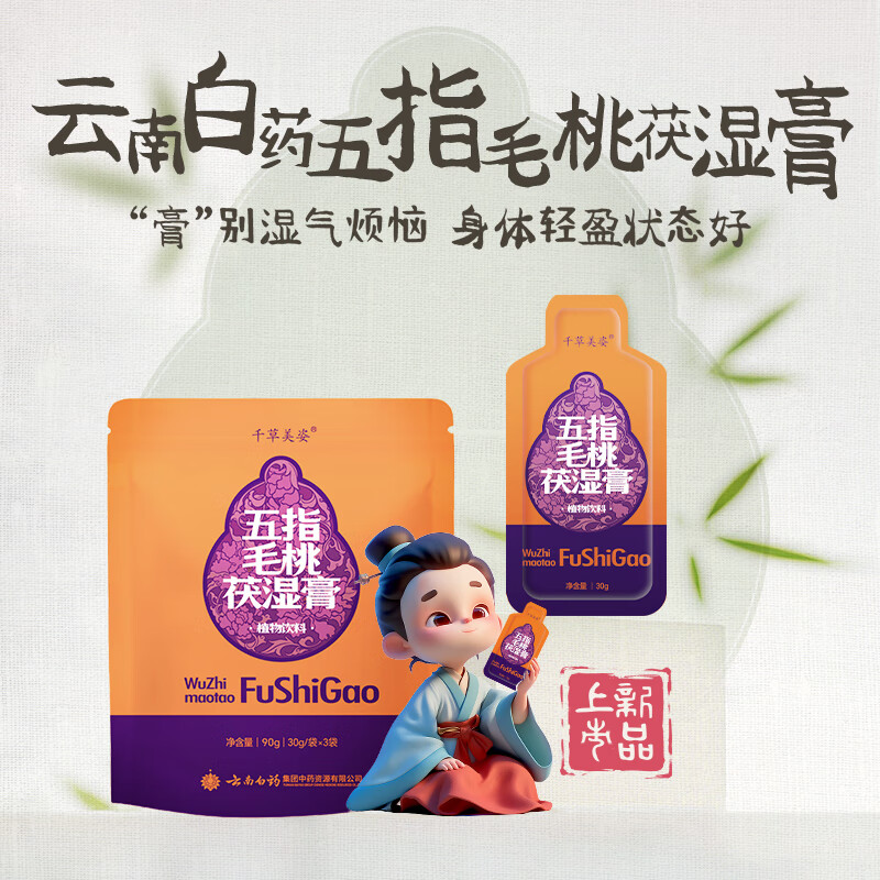 【线下天猫校园学生派五指毛桃茯湿膏30ml*7袋装】