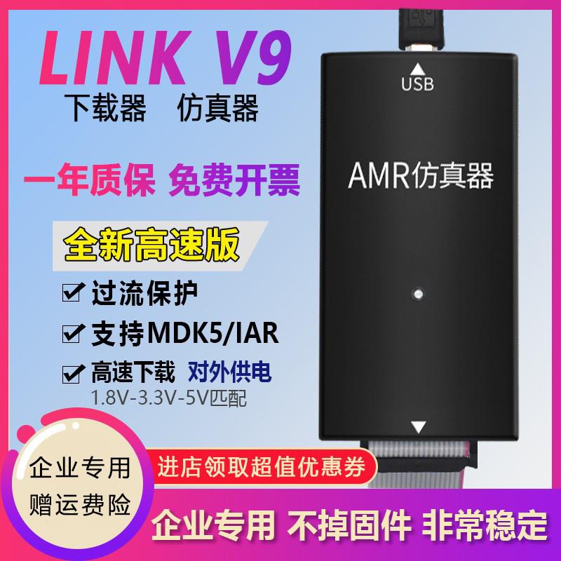 JLINKV9仿真器下载器STM2ARM单片机烧录J-LINKV8调试编程器