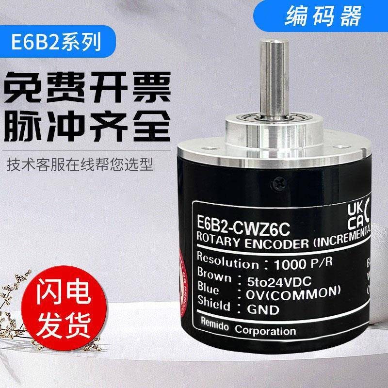 欧姆龙型旋转光电编码器E6B2-CWZ6C Z1X Z5B Z3E 1000P/R增量式