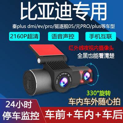 比亚迪秦plusdmi网约车行车记录仪v/pro/元plus车前车内驱逐舰L