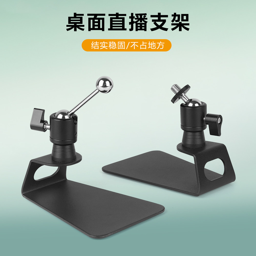 手机直播底座支架床头置物架免打孔桌面投影仪监控摄像头放置支撑架1/4云台3/8转5/8转接头简易不占地方配件,3C数码配件,手机支架/手机座,淘宝优惠券,粉丝福利购,淘宝优惠卷