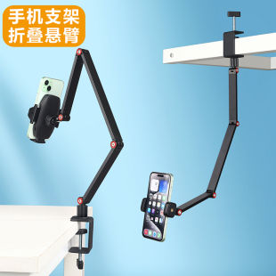 手机直播支架三节悬臂分段式 可调节倒挂桌面卡扣夹床头懒人追剧神器自由升降左右万向旋转摆臂俯拍视频专用架