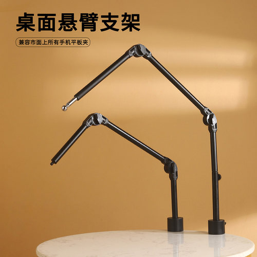 手机平板支架加长悬臂增高架